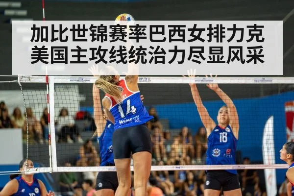 Brazil women's volleyball team